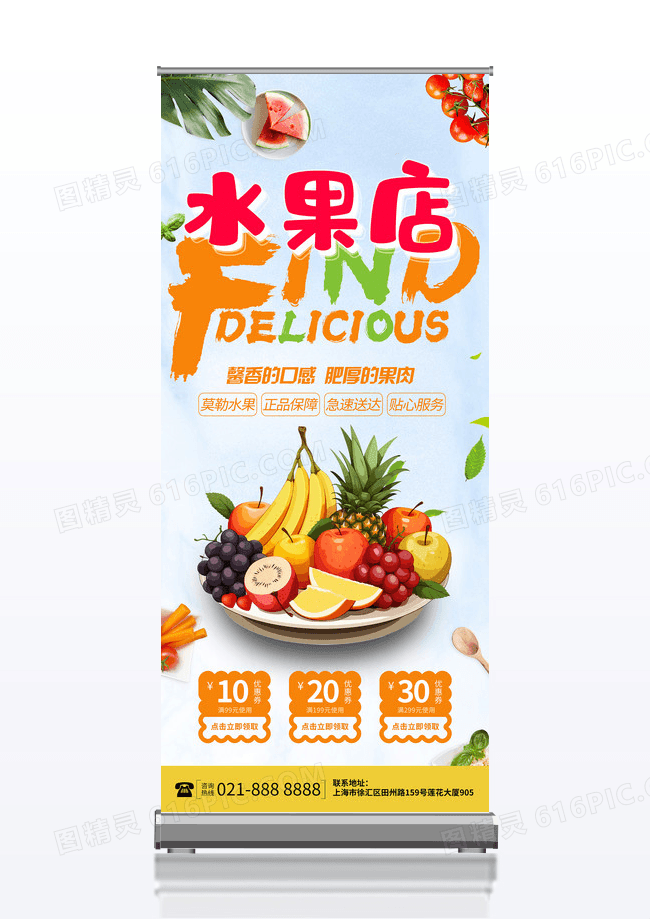 小清新水果店餐饮美食宣传展架